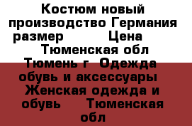 Костюм новый производство Германия, размер 48-50 › Цена ­ 5 500 - Тюменская обл., Тюмень г. Одежда, обувь и аксессуары » Женская одежда и обувь   . Тюменская обл.